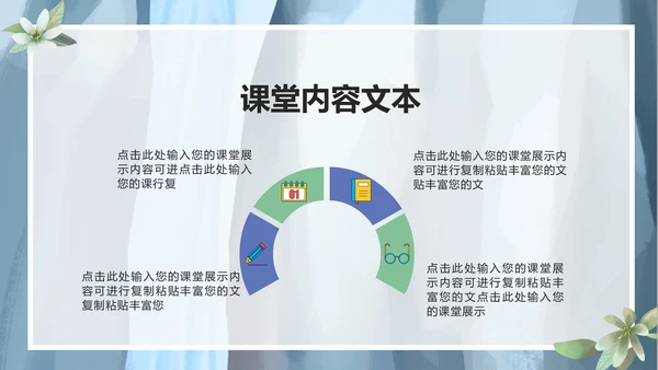 蓝色清新风景清新教育教学PPT模板