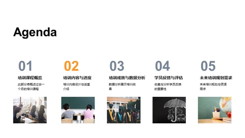 培训效果综述分析