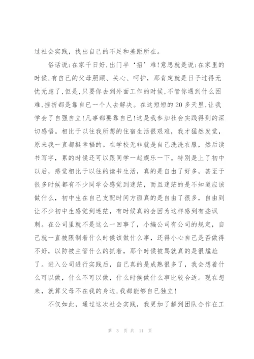 社会实践心得报告初中5篇.docx