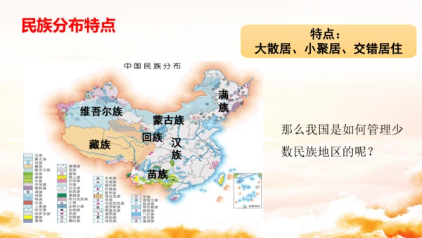 7.1促进民族团结 课件(共26张PPT)