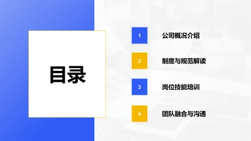 蓝色商务风新员工入职培训方案PPT模板
