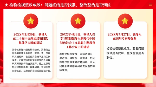 善始善终善始善终推进主题教育党课课件PPT党建