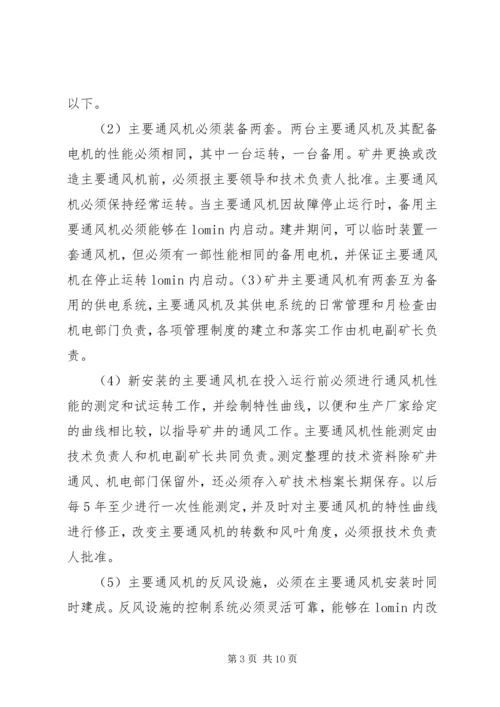 无计划停风应急预案.docx