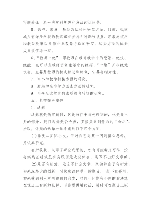 教学论文发表.docx