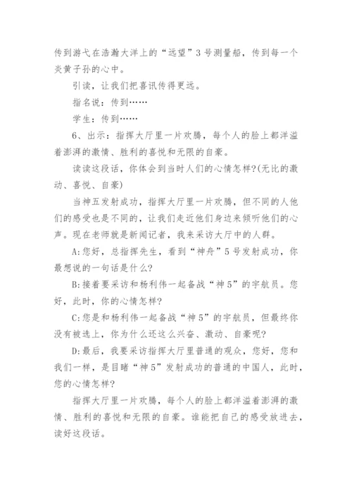 四年级美术《飞天》教案.docx