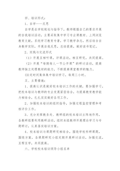 教师培训方案_1.docx