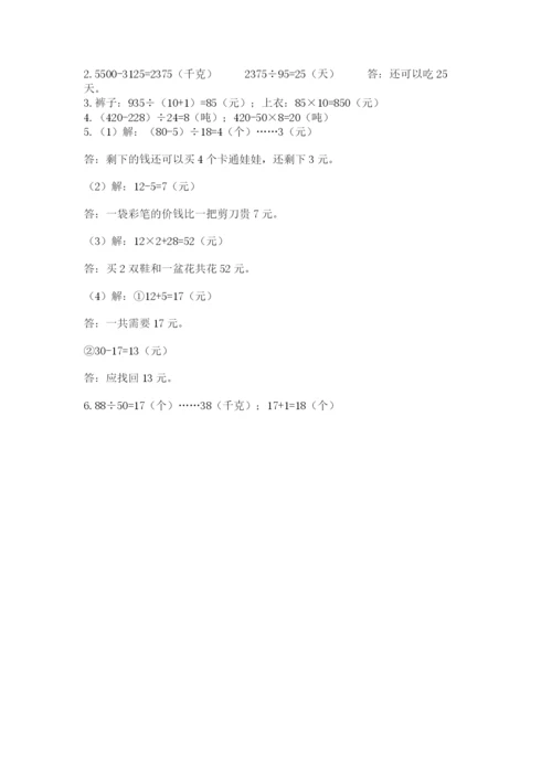 苏教版四年级上册数学第二单元 两、三位数除以两位数 测试卷（名校卷）.docx