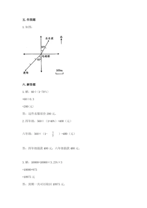 六年级下册数学期末测试卷附参考答案【a卷】.docx