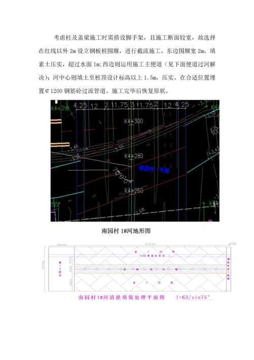 河道换填清淤综合施工专题方案.docx