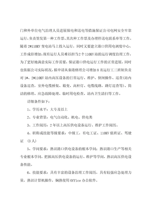 请示报告格式14篇