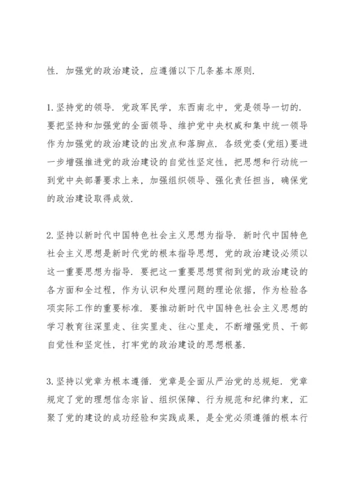 加强党的政治建设.docx