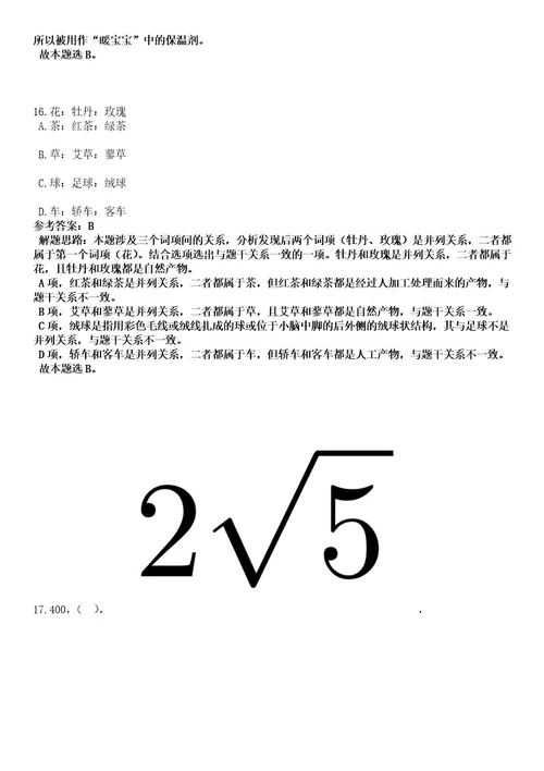 2023年04月浙江省玉环市部分事业单位公开招考13名高学历人才笔试历年难易错点考题含答案带详细解析