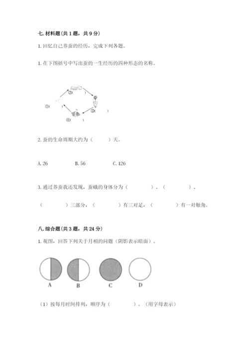 教科版三年级下册科学期末测试卷附答案（培优b卷）.docx