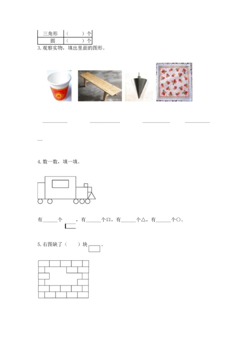 苏教版一年级下册数学第二单元 认识图形（二） 测试卷（全优）word版.docx