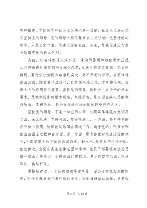 六论“四中全会精神” (2).docx