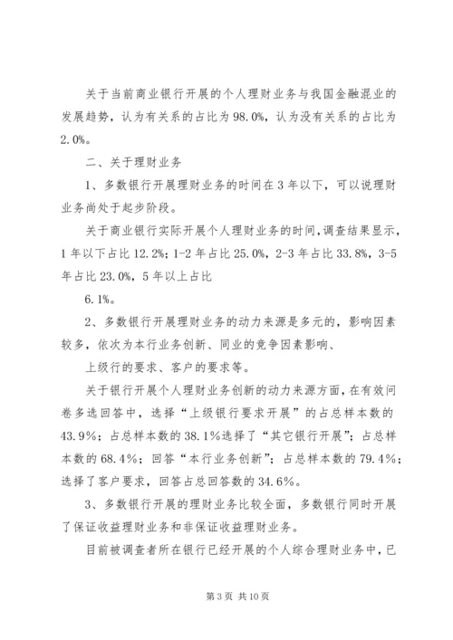 商业银行调研报告终稿[大全5篇] (2).docx