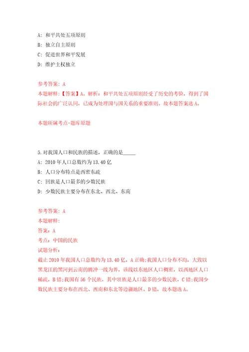 2022年贵州六盘水市市本级份青年就业见习招募124人（医疗46人）模拟训练卷（第4卷）