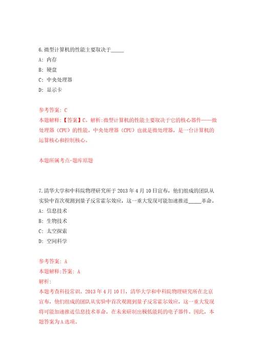 2022年01月2021年内蒙古包头九原区招考聘用社区工作人员46人押题训练卷第2版