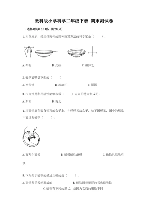 教科版小学科学二年级下册 期末测试卷带答案（考试直接用）.docx