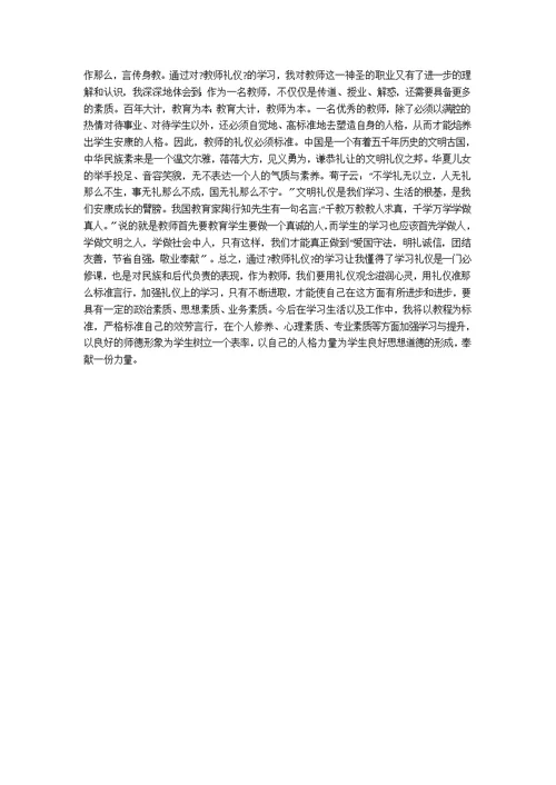 学习《教师礼仪》心得体会