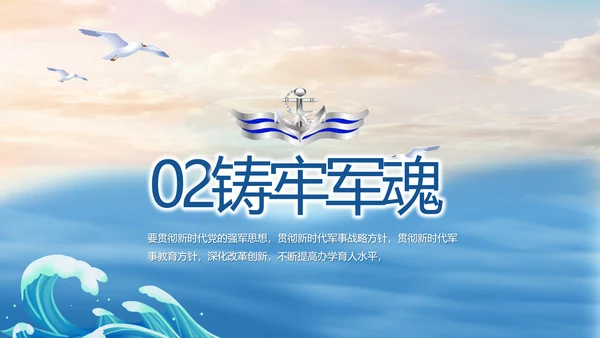 蓝色部队军事海军个人工作汇报PPT