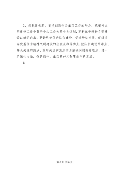 全国文明单位创建工作规划.docx
