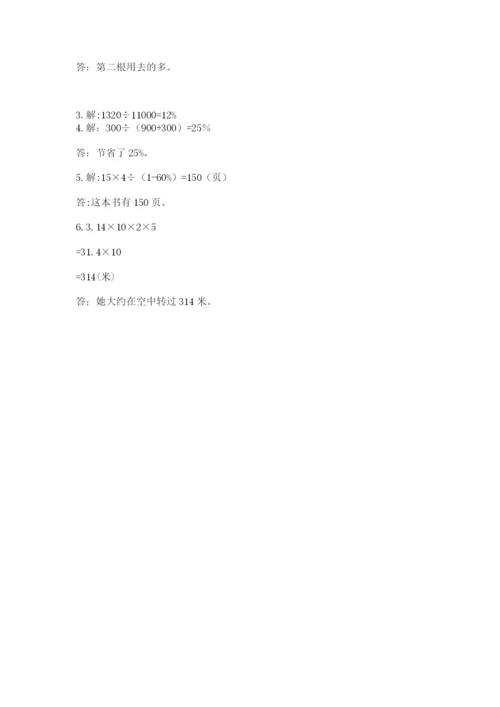 小学六年级数学上册期末卷【各地真题】.docx