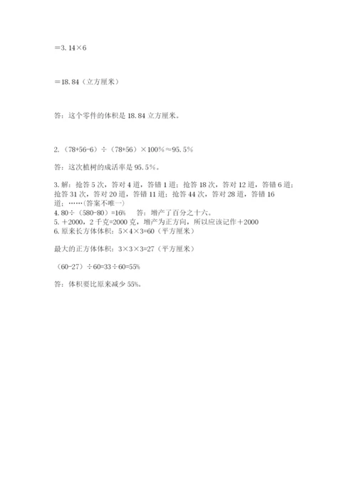 人教版六年级下册数学期末测试卷（研优卷）.docx