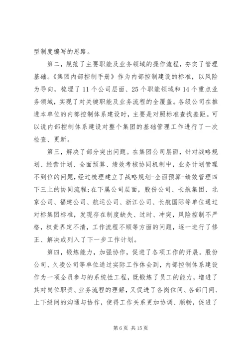 内控会议领导讲话.docx