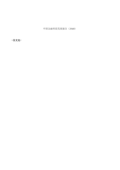 FinTech产业地图0.docx