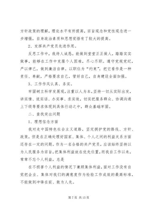 篇一：XX年党员个人党性分析材料 (3).docx