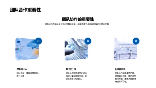 塑造生物医疗企业文化