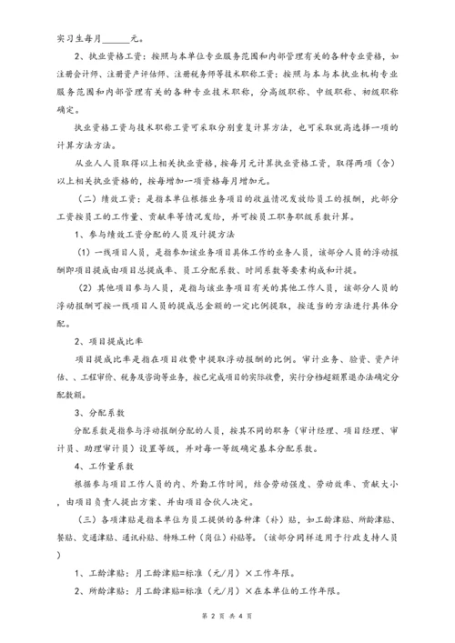 06-【行业实例】会计师事务所薪酬体系设计方案.docx