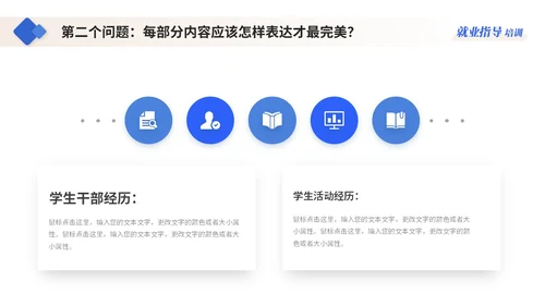 蓝色简约商务大学生就业指导培训ppt模板