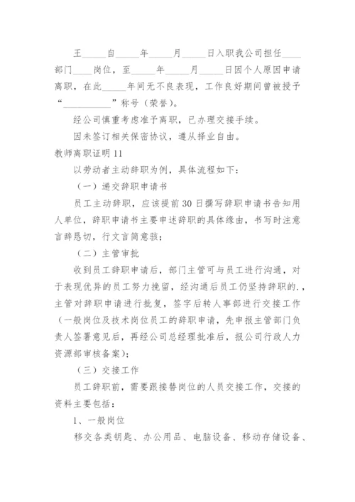 教师离职证明_1.docx