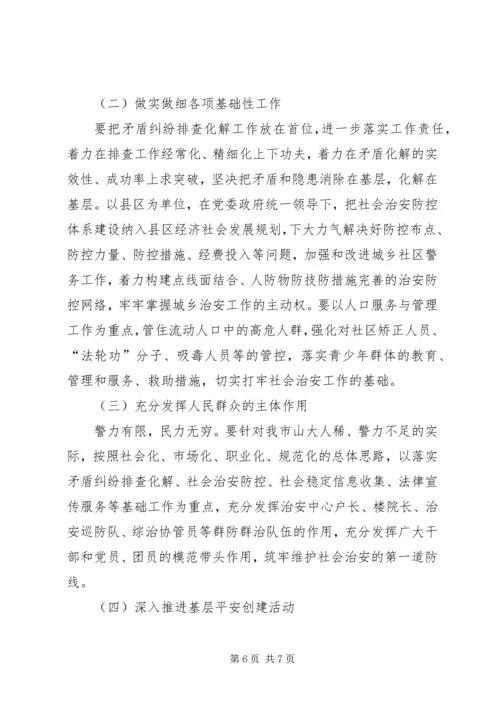 关于加强社会治安基层基础工作汇报范文.docx