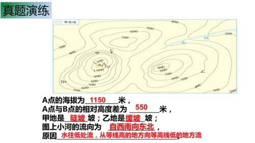 人文地理上册  综合探究一 从地图上获取信息 课件（22张PPT）