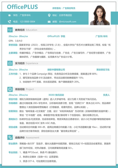 校招广告媒体大学生求职简历