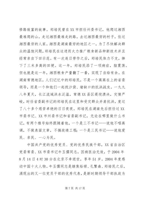 认真学习党章、自觉加强党性修养 (4).docx