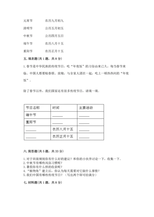 部编版二年级上册道德与法治期中测试卷附参考答案（预热题）.docx