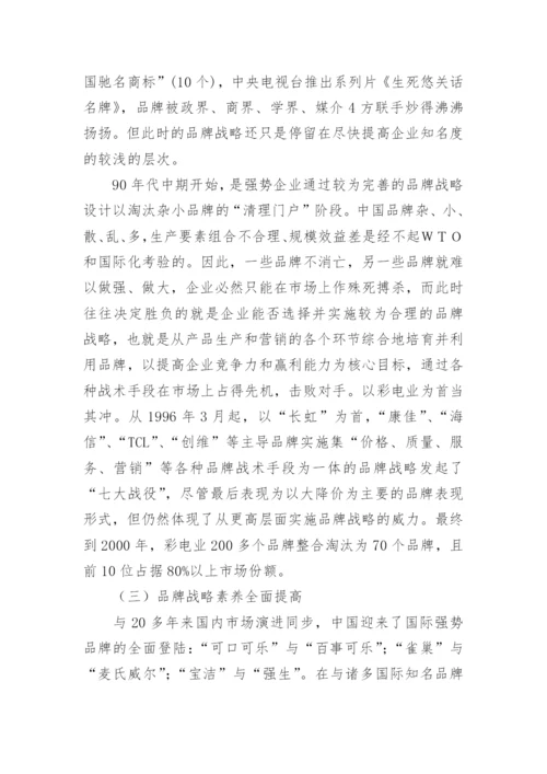 我国企业品牌战略的研究论文.docx