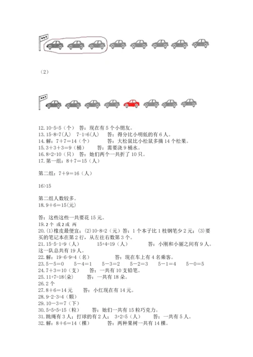 一年级上册数学解决问题50道附参考答案（能力提升）.docx