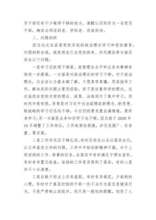 县委党校学习党性分析材料.docx