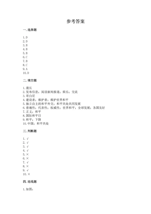六年级下册道德与法治第四单元让世界更美好测试卷附完整答案（网校专用）.docx