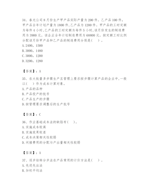 2024年初级管理会计之专业知识题库含完整答案【易错题】.docx