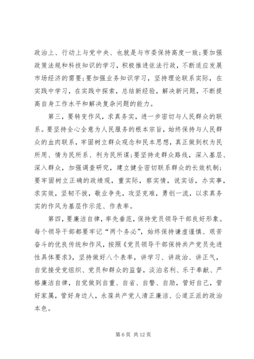 市领导民主生活会主持词.docx