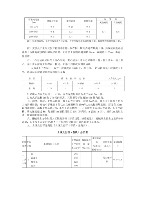 山西省市政工程定额说明.docx