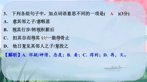 24《寓言四则》课件