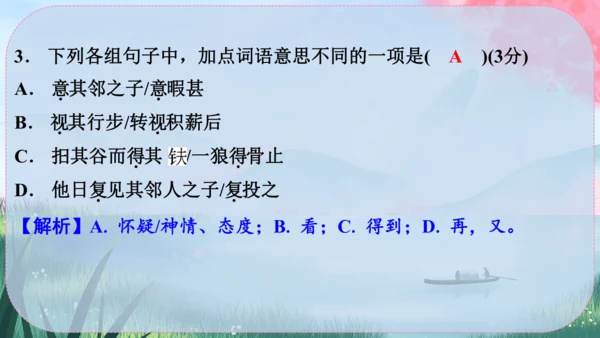 24《寓言四则》课件