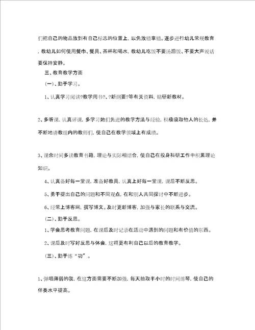 幼儿园教师个人教学计划